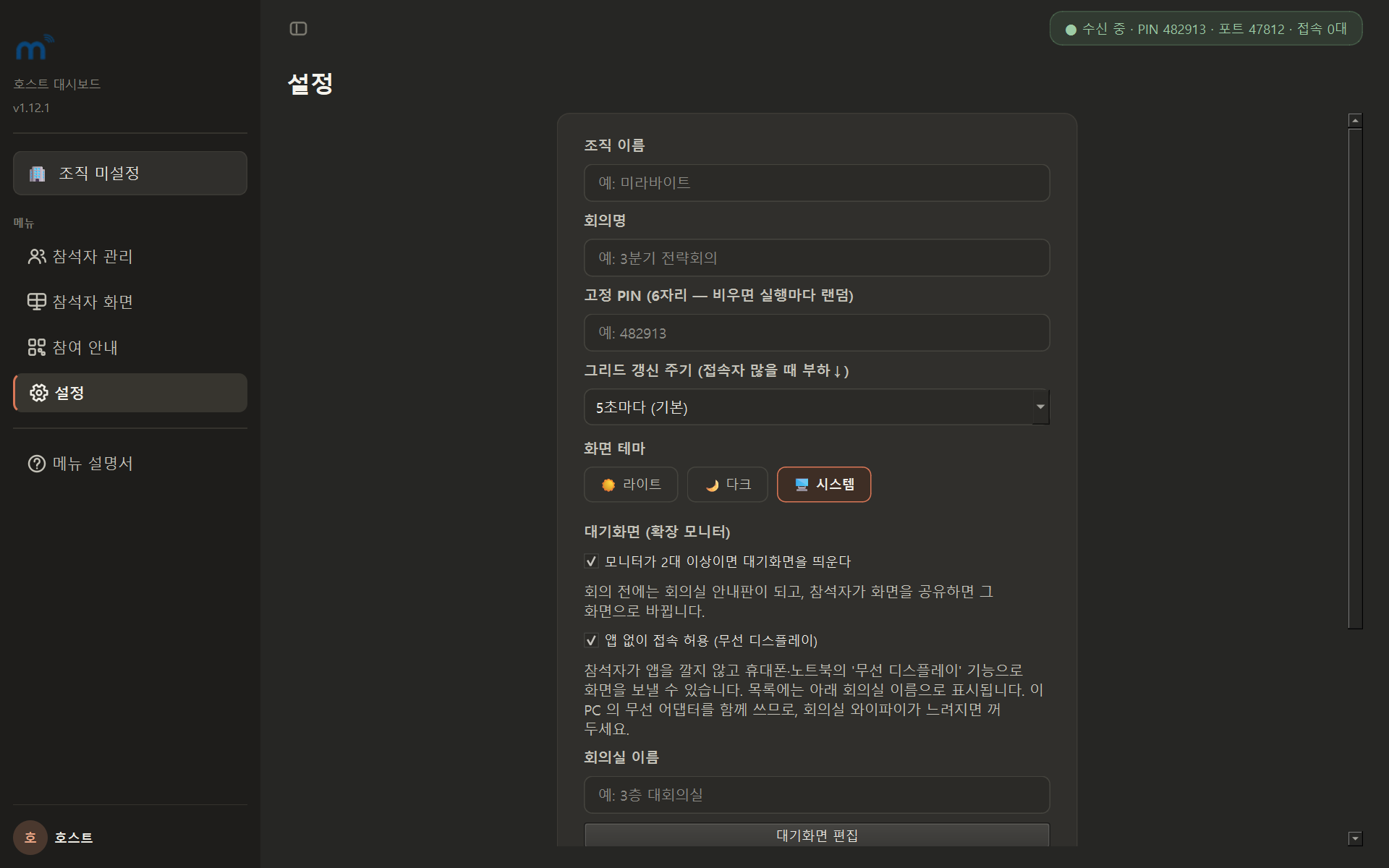 호스트 설정 화면