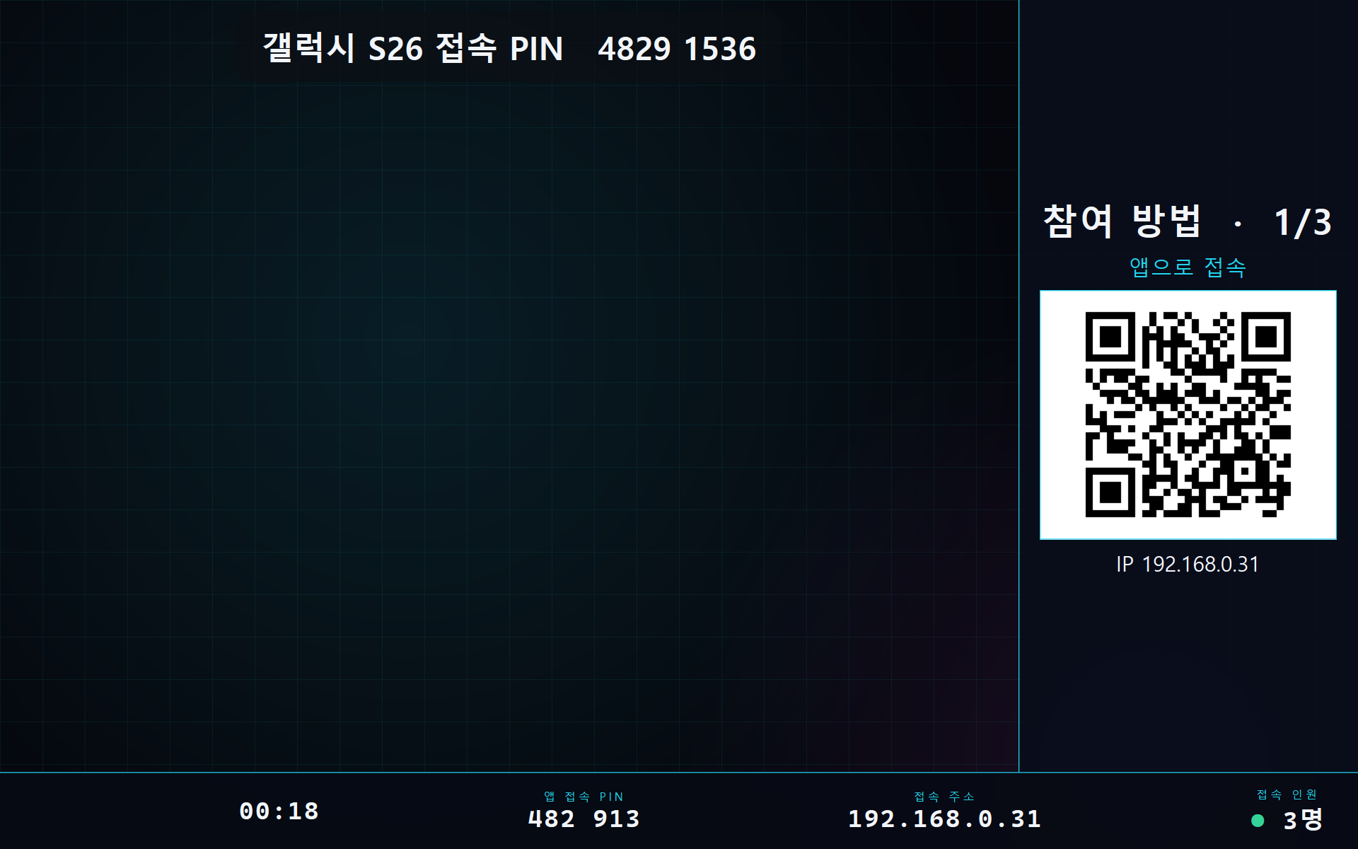 회의실 큰 화면 맨 위에 뜬 무선 디스플레이 8자리 접속 PIN